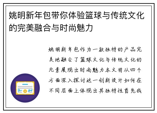 姚明新年包带你体验篮球与传统文化的完美融合与时尚魅力